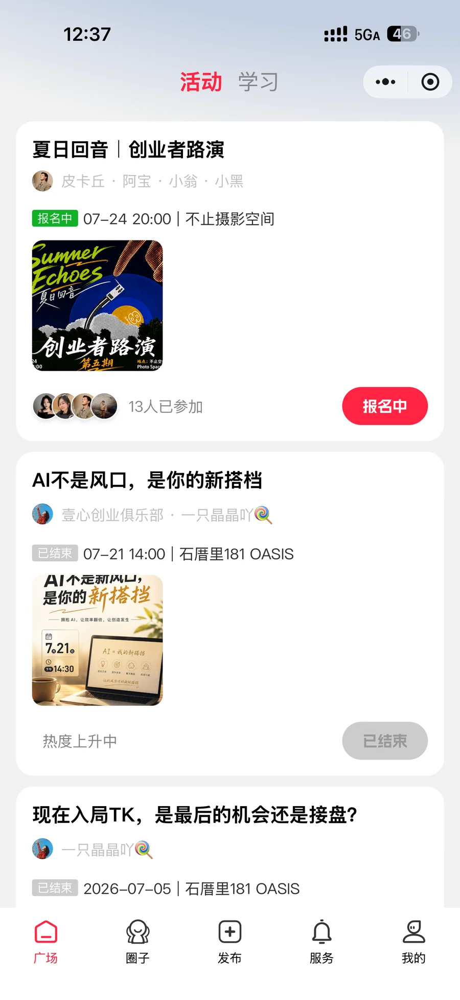 活动列表界面
