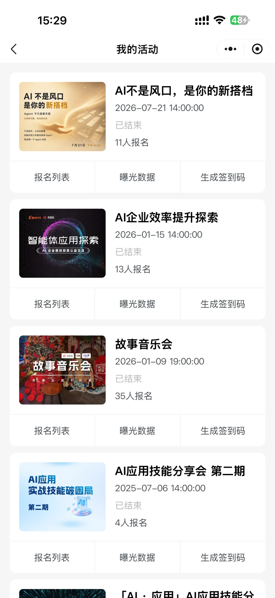 壹心同创活动管理界面